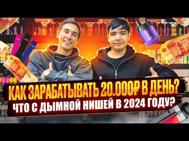 КАК ДЕЛАТЬ БИЗНЕС НА ЭЛЕКТРОНКАХ И ЖИДКОСТЯХ В 2024 ГОДУ?? | КАК ЗАКАЗАТЬ ЭЛЕКТРОНКИ ОПТОМ ИЗ КИТАЯ?