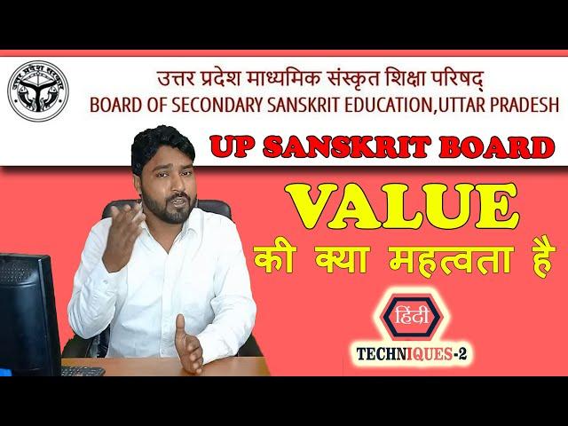 up sanskrit board ki value kya hai sanskrit board ki value kya hai