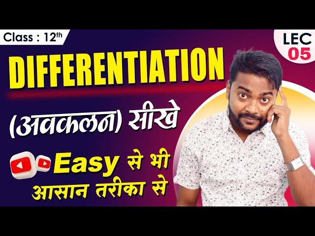 Differentiation Class 12 | Differentiation Equaction | Class 12 Maths | Avakalan Class 12 Maths |