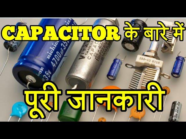 What is Capacitor In Hindi || Types of Capacitor ||