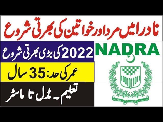 NADRA Jobs 2022 Online Apply | How To Apply Nadra Jobs 2022