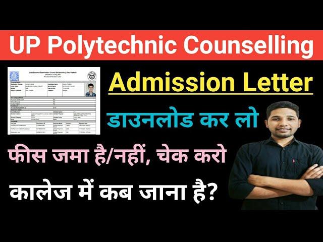 UP Polytechnic Counselling Latest Update College Admission Letter kesse Download kare? Reporting?