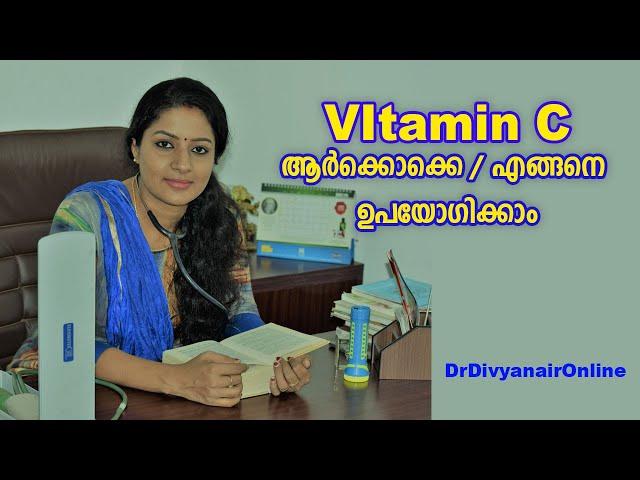 How to use Vitamin C | Side effect | Right Way To Take Vitamin C | Vitamin C  for Skin Care