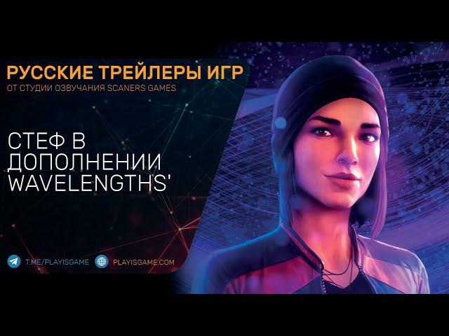 Life is Strange: True Colors - Стеф в дополнении Wavelengths - На русском языке