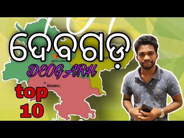 DEOGARH||deogarh district||top 10 place in deogarh#chandrasekharvlog#deogarh#kailashplace