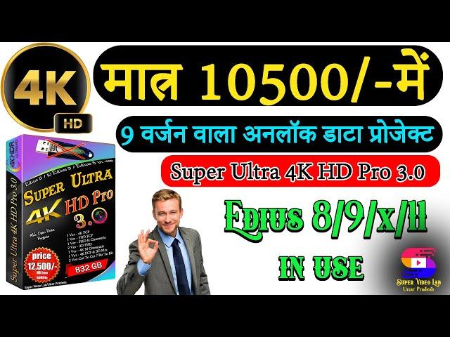 Edius new unlock data project 2024 | edis 11/x/9/8 new unlock data project 2024 | 4k new unlock data