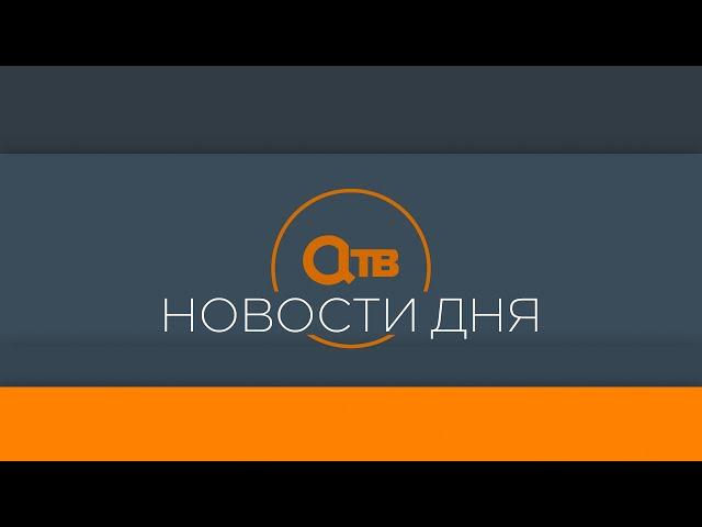 "Новости дня" 11 декабрь 2023