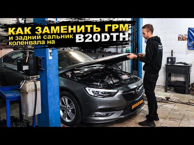 B20DTH — Замена ремня и цепи ГРМ, замена заднего сальника коленвала на Opel Insignia B