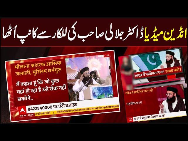 Indian Media About Dr Ashraf Asif Jalali | India Me Naya Pakistan Bane Ga |  ABP News |