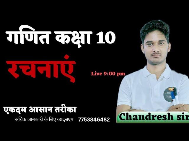 Up board class 10th Maths by Chandresh sir