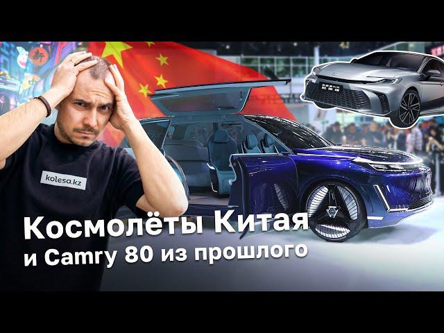 Как КИТАЙ разгоняет АВТОМИР / Топовые марки и Сamry 80 от 10.6 млн тенге / Пекин / Kolesa.kz