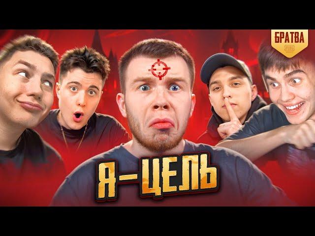 BRATVA УСТРОИЛА НА МЕНЯ ОХОТУ В ПАБГ МОБАЙЛ / PUBG MOBLE