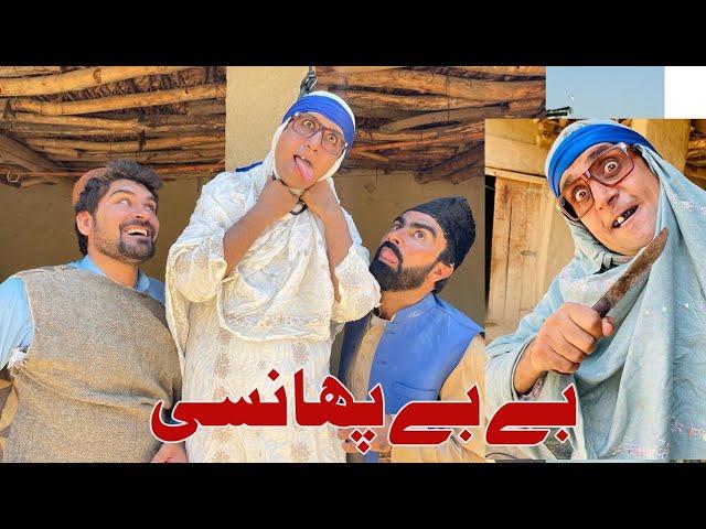 Bebe Pansi || Khwahi Engor Drama Episode 17 || Takar vines pashto #trending