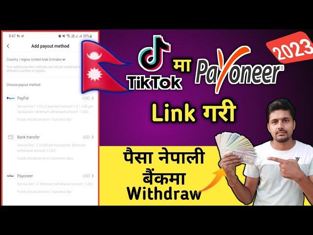 How to link Payoneer in tiktok from Nepal || Tiktok money withdrawal from Payoneer in Nepal