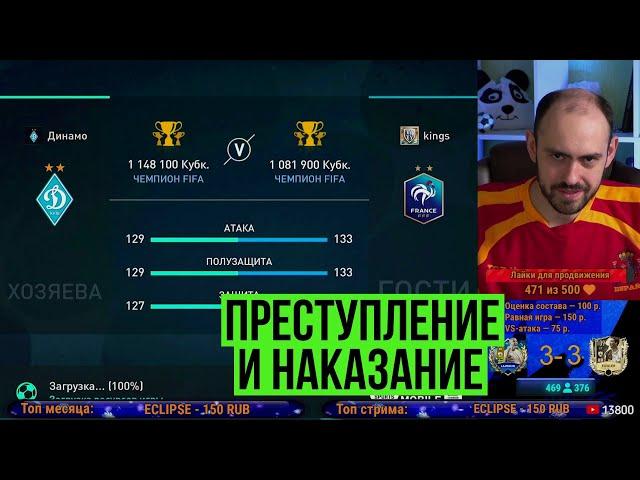 Лучший матч за всю историю стримов! // Равная игра в FIFA Mobile