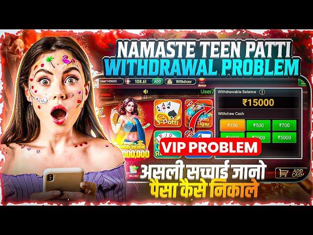 Namaste Teen Patti Withdrawal Problem  | Namaste Teen Patti मैं पैसा Withdrawal कैसे करें ?#Poker