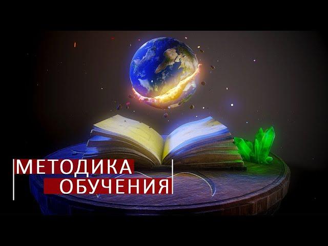 Методика обучения  школы космоэнергетики Aurum.