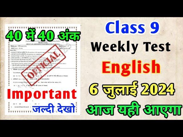 Class 9 English Weekly Test Important Questions, jac Class 9 Weekly Test English महत्वपूर्ण सवाल