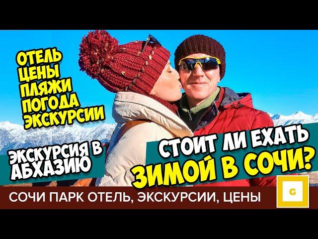 ИЗ ЗИМЫ В ЛЕТО: СОЧИ И АБХАЗИЯ 2021 БОЛЬШОЙ ВЛОГ! Сочи парк , Развлечения, Экскурсии, Красная Поляна