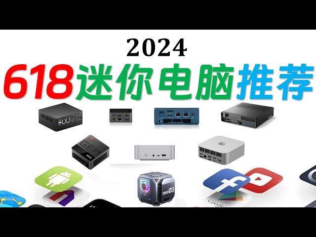 【English subtitle】 2024 618 Mini Computer Buying Guide! N100|N97|6600H|7840HS|6900HX|8845HS|125H