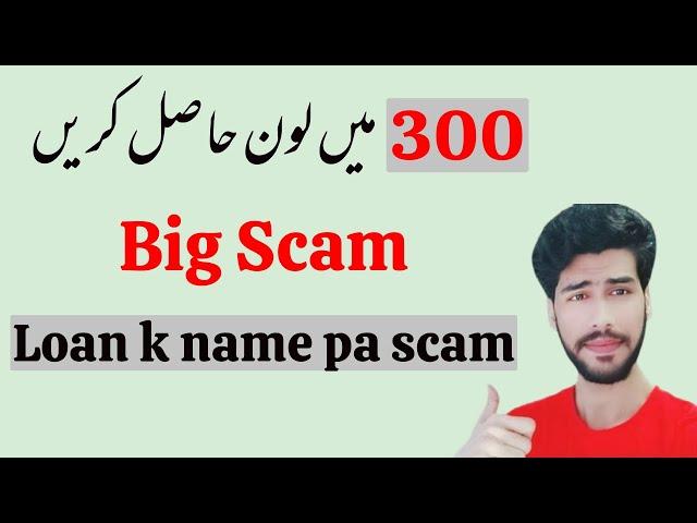 Loan K Name Pa Scam | 300 mia loan approve karwy