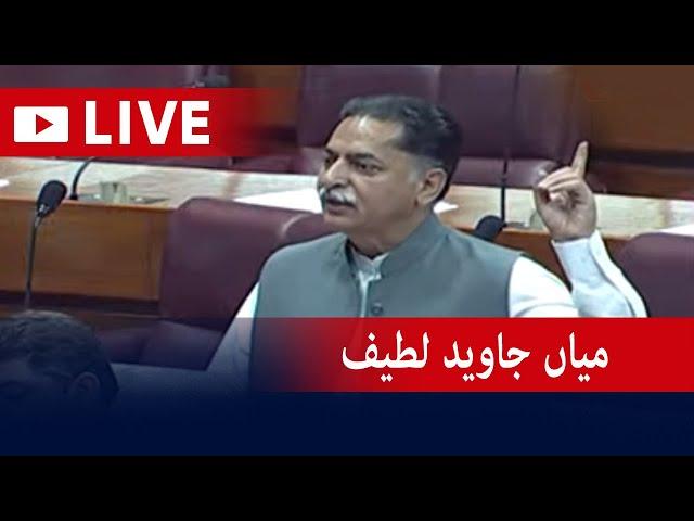 Live - Federal Minister Mian Javed Latif speech at National Assembly - Geo News