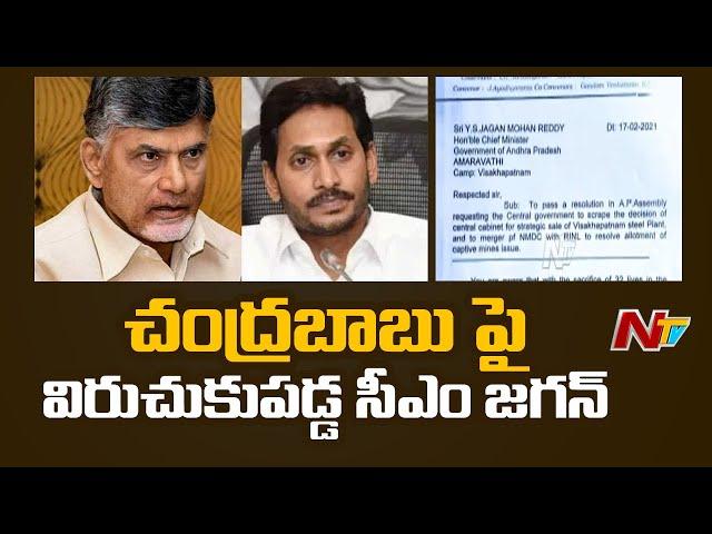 CM YS Jagan Fires On Chandrababu Over His Comments On Vizag Steel Privatization | NTV