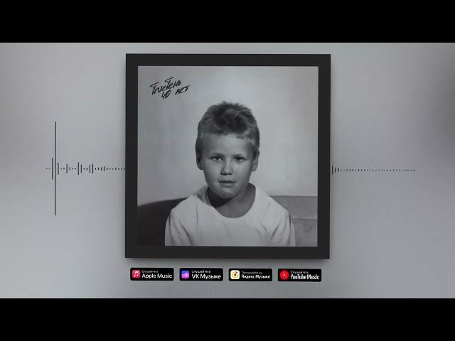 TRUEтень - 40 лет