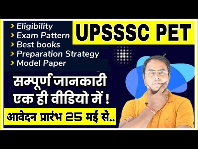 UPSSSC PET 2021| सम्पूर्ण जानकारी| upsssc pet exam syllabus| upsssc pet notification 2021 #upssscpet