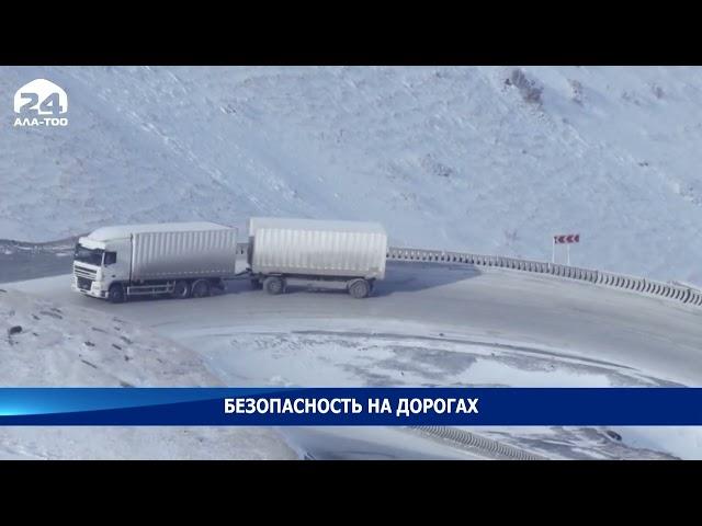 Внимание водителям! На перевале Тоо-Ашуу и в Суусамыре снежный накат