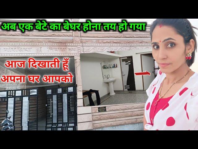 इस परिवार ने परम्परा बदल दी जो काम बेटे किया करते हैं वो अब एक पिता करेगा / my house tour / ghamu