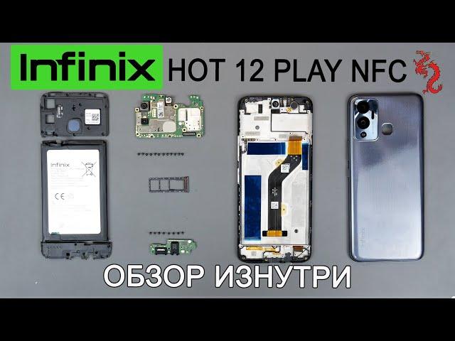 Infinix HOT 12 PLAY NFC //РАЗБОР смартфона обзор ИЗНУТРИ