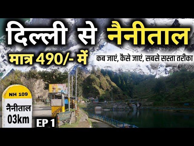 Delhi To Nainital Just Only 490/-  Nainital Tour | EP 1 MS Vlogger