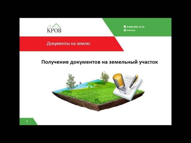 Как зарегистрировать дом, какие нужны документы. | СК "КРОВ"