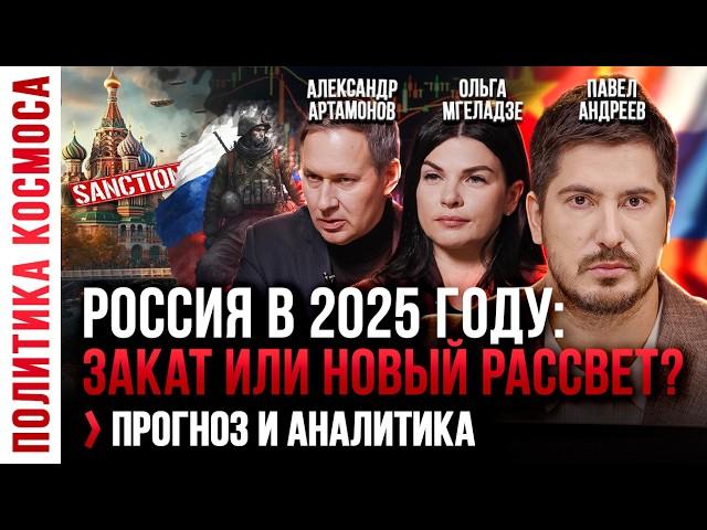 АЛЕКСАНДР АРТАМОНОВ, ПАВЕЛ АНДРЕЕВ — прогноз РОССИЯ, УКРАИНА, СВО, США, КИТАЙ.