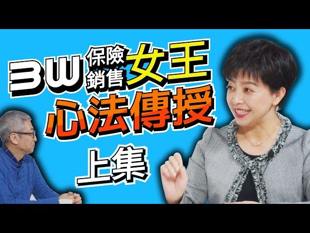 【3W保險銷售女王】每週簽約三件，陳玉婷連續1568週的銷售心法(上集)