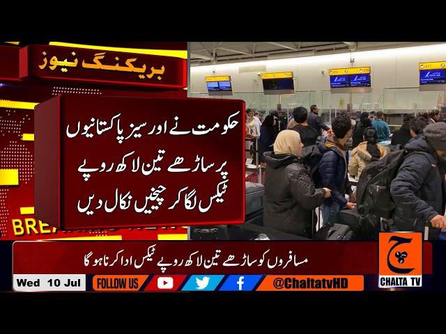 Huge Taxes on Overseas Pakistanis Travel | Gulf, Europe and USA Pakistani will pay upto 350000 Tax