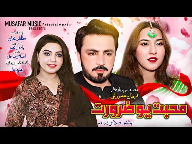 Mohabbat Yaw Zaroorat || Pashto New Drama 2025