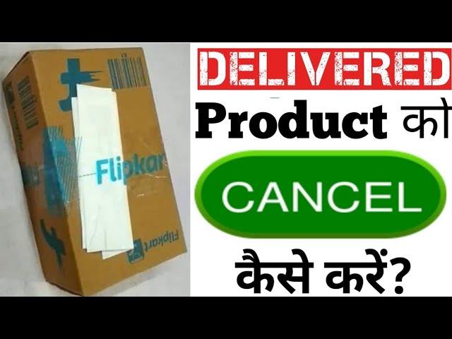 How To Cancel Order On Flipkart After Shipping | Flipkart Delivered Order Cancel And Refund Money