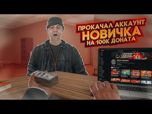 ПРОКАЧАЛ АККАУНТ НА 100 ТЫСЯЧ РУБЛЕЙ НА НЕКСТ РП | NEXTRP MTA