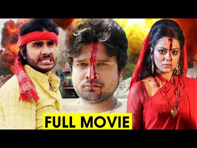 NEW BHOJPURI FULL MOVIE || Pradeep Pandey Chintu || Ritesh Pandey - Nidhi Jha || Bhojpuri Film