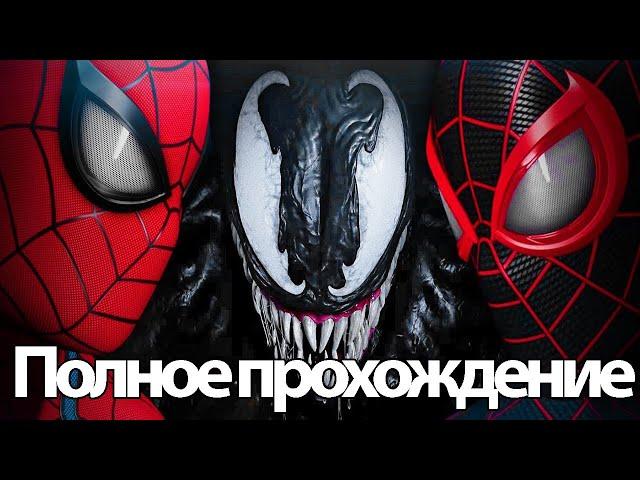 Полное Прохождение Marvel’s Spider Man 2 Человек паук 2 (без комментариев)