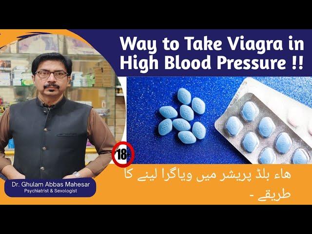 Is It Safe to Take Viagra in High Blood Pressure? | Dr Ghulam Abbas Mahesar |  Urdu/Hindi