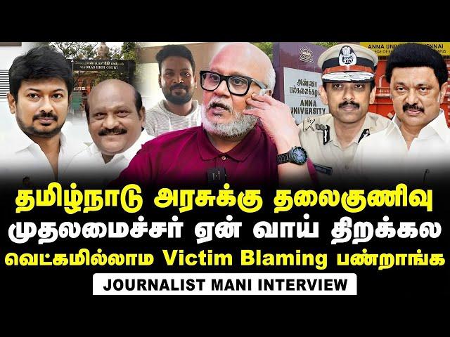 Journalist Mani's Interview on Madras HC's Stand in Anna University Case | MK Stalin | Arun IPS