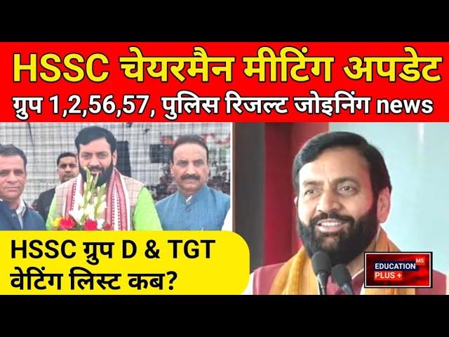 ️ hssc cet update today | cet update today | cm | 6 sep 2024 news | EDU + / PART-20