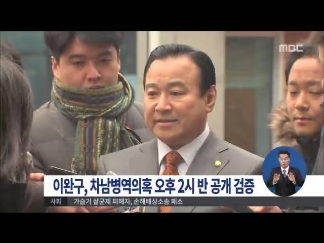 [15/01/29 정오뉴스] 이완구, 차남병역의혹 오후에 공개검증