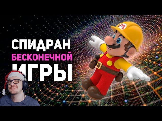 Cамый НЕВЕРОЯТНЫЙ СПИДРАН в истории Марио! Team 0%. ► БУЛДЖАТь | Реакция