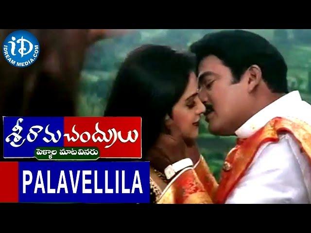 Sriramachandrulu Movie - Palavellila Video Song || Rajendra Prasad || Raasi || Ghantadi Krishna