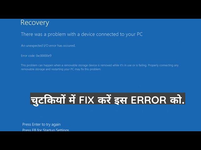 Recovery | An unexpected I/O error has occurred. Error code: 0xc00000e9 | blue screen error.