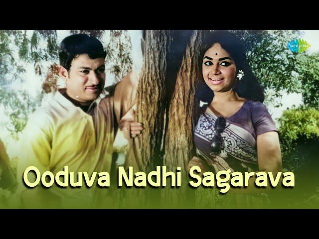 Ooduva Nadhi Sagarava - Audio Song | Bangarada Hoovu | Rajan-Nagendra | P.B. Sreenivas, P. Susheela